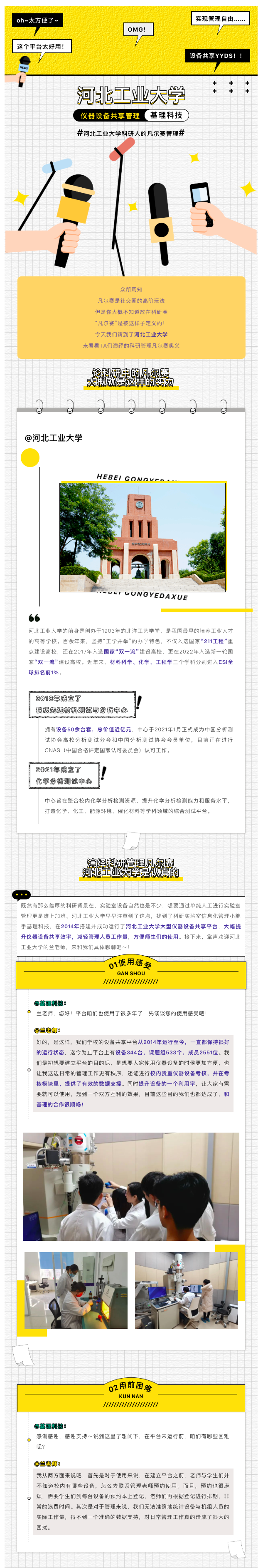 基理案例 _ 河北工業(yè)大學科研人的凡爾賽管理日常.png